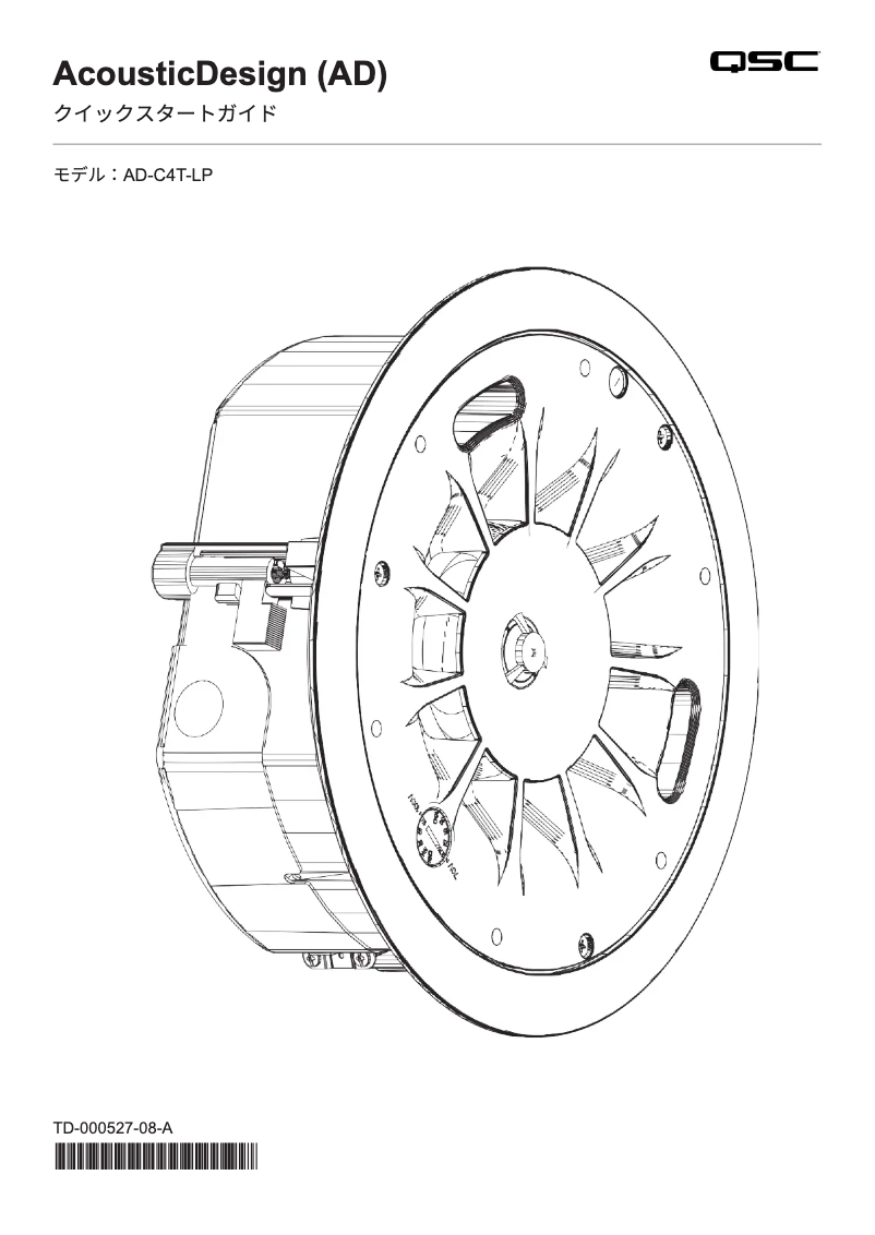 Page 1 de la notice Guide de démarrage rapide QSC AD-C4T-LP