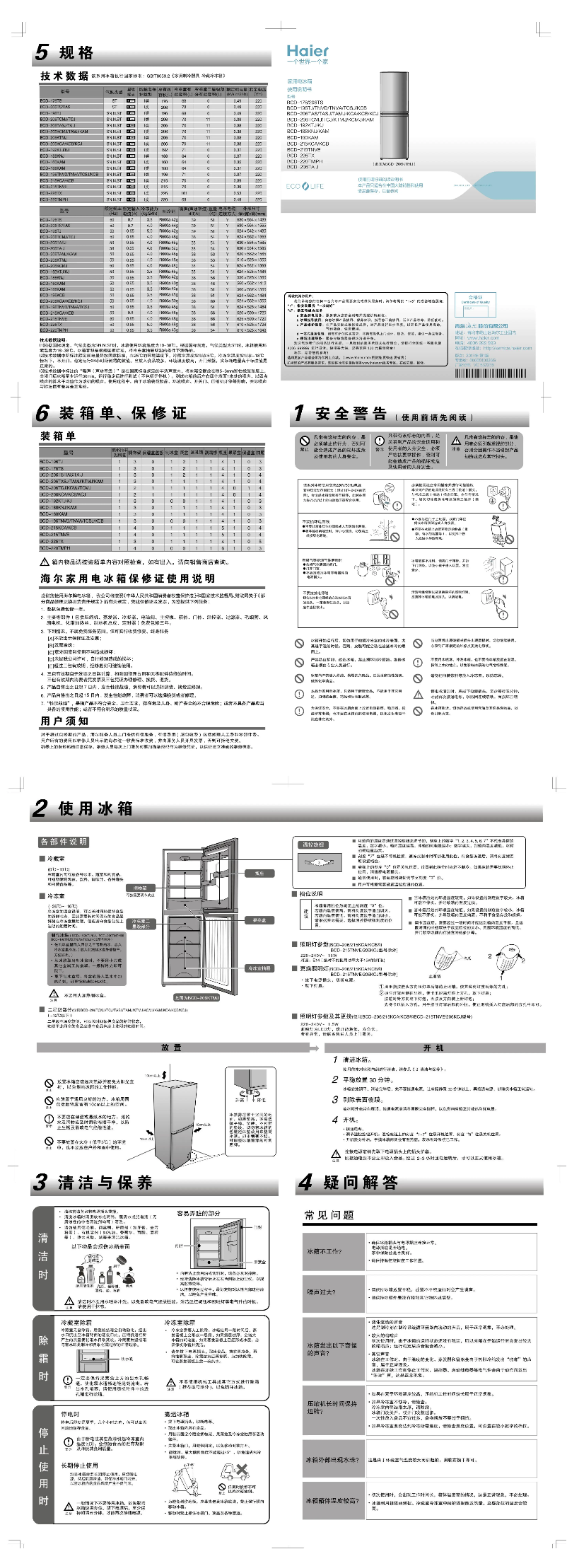 Page 1 de la notice Manuel utilisateur Haier BCD-215KCB