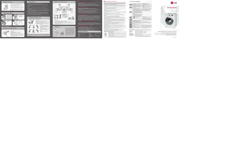 Page n°1 - Manuel utilisateur LG F1203FDS