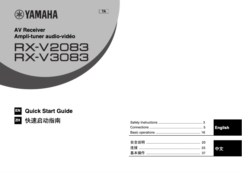 Page n°1 - Guide de démarrage rapide Yamaha RX-V3083