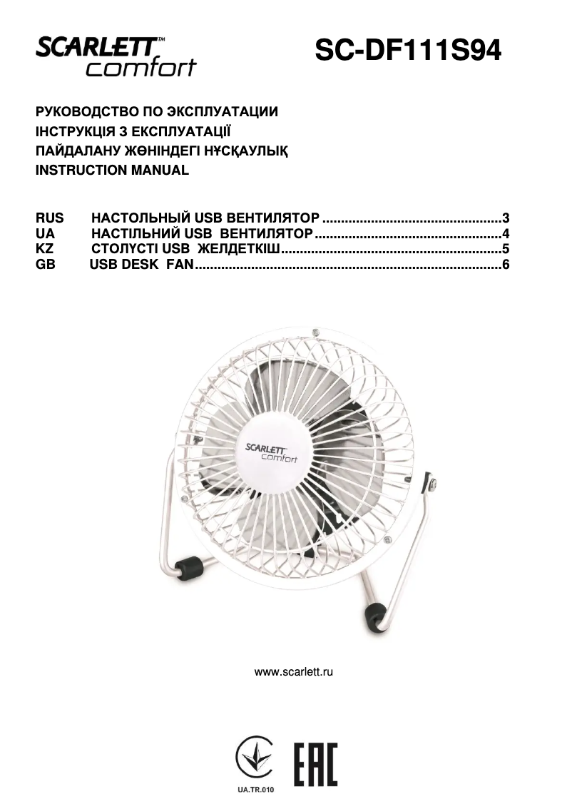Image de la première page du manuel de l'appareil SC-DF111S94