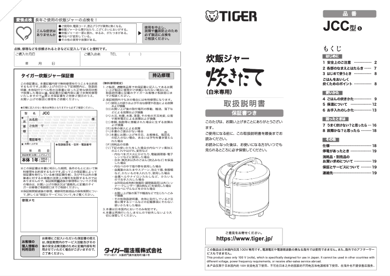 Page 1 de la notice Manuel utilisateur Tiger JCC-2700