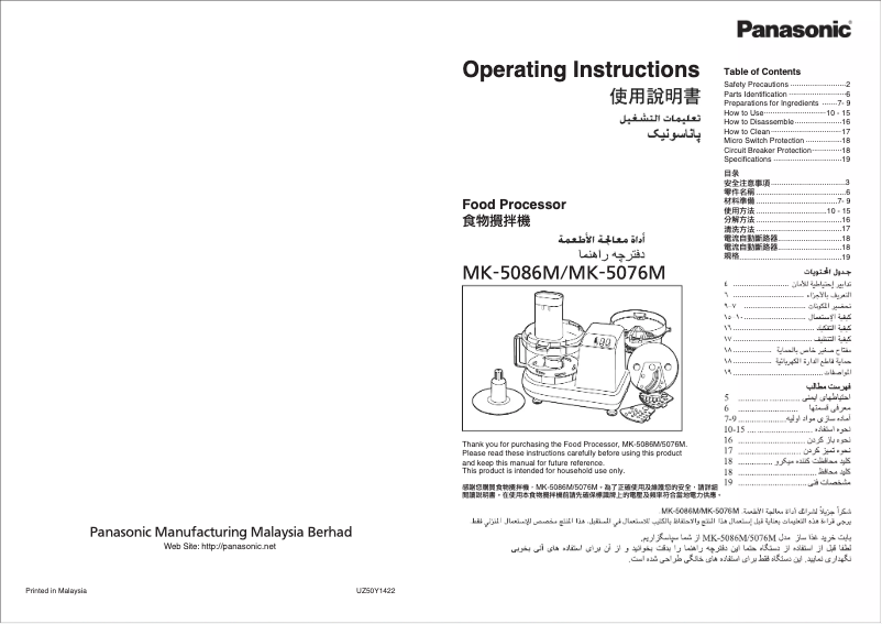 Page 1 de la notice Manuel utilisateur Panasonic MK-5086