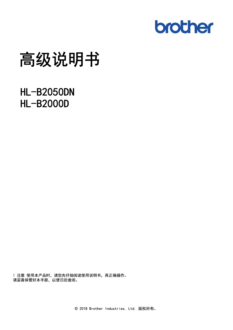 Page 1 de la notice Manuel utilisateur Brother HL-B2050DN