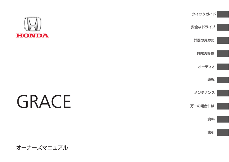 Página 1 del manual Manual de usuario Honda Grace (2017)
