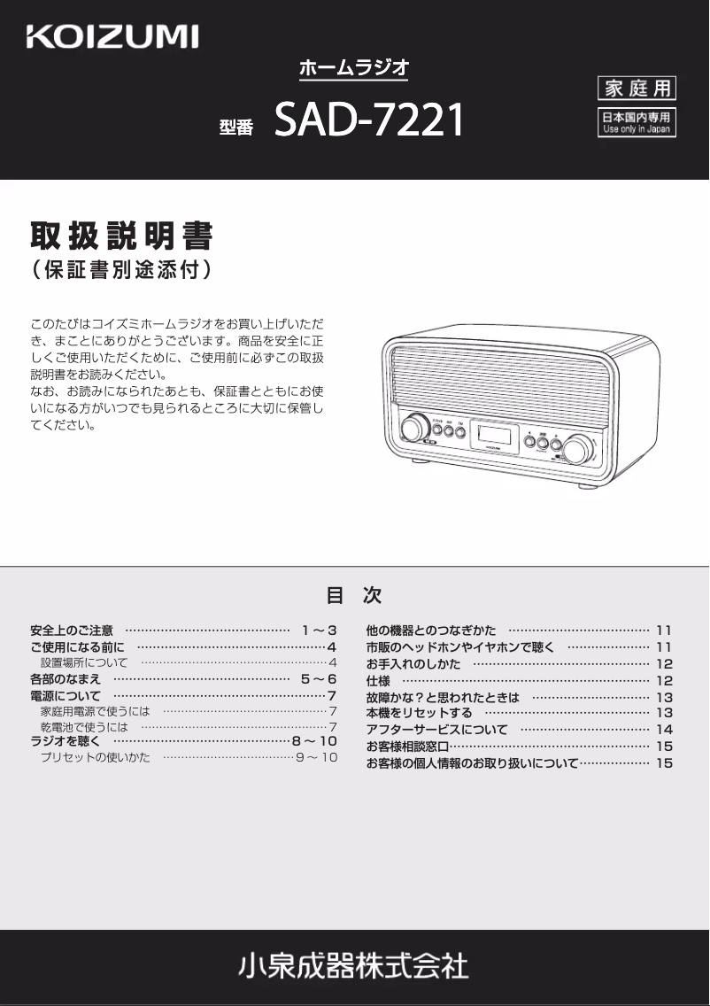Page 1 de la notice Manuel utilisateur Koizumi SAD-7221/K