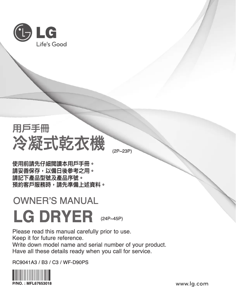 Page n°1 - Manuel utilisateur LG WF-D90PS