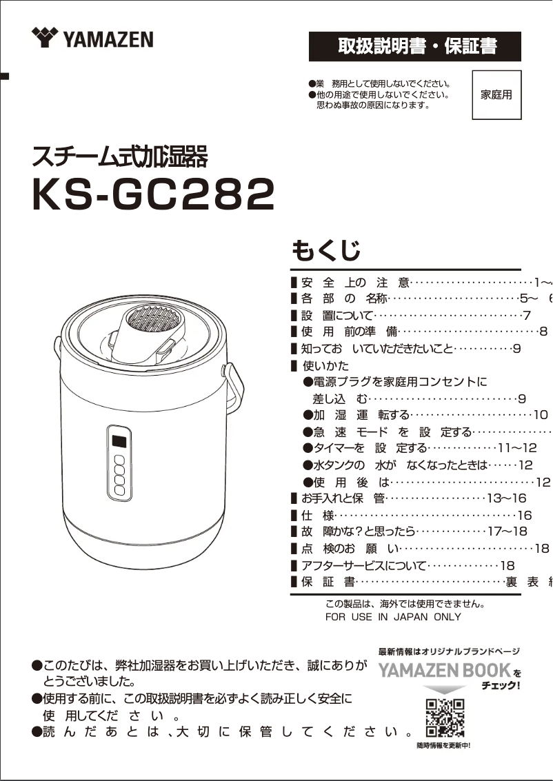 Page n°1 - Manuel utilisateur Yamazen KS-GC282