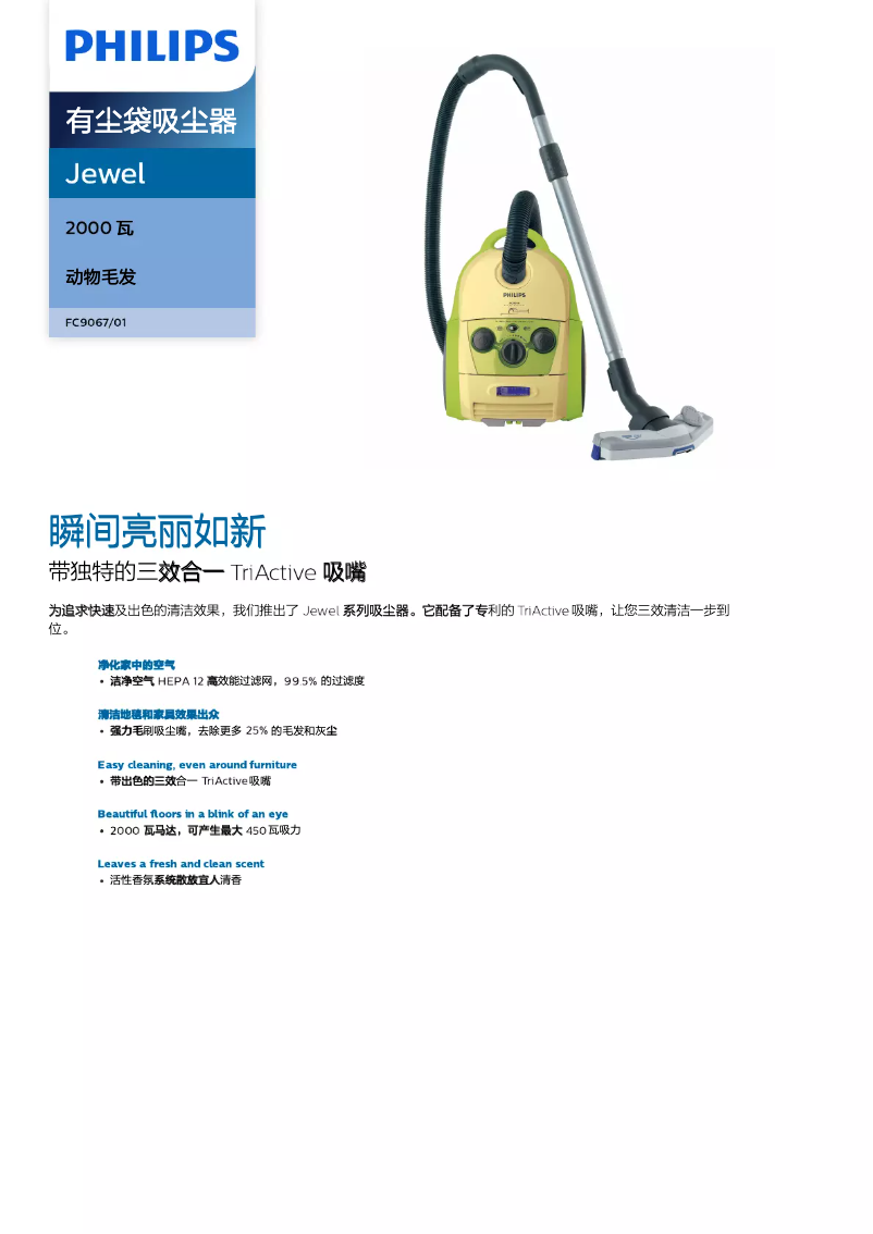 Page 1 de la notice Brochure Philips Jewel FC9067