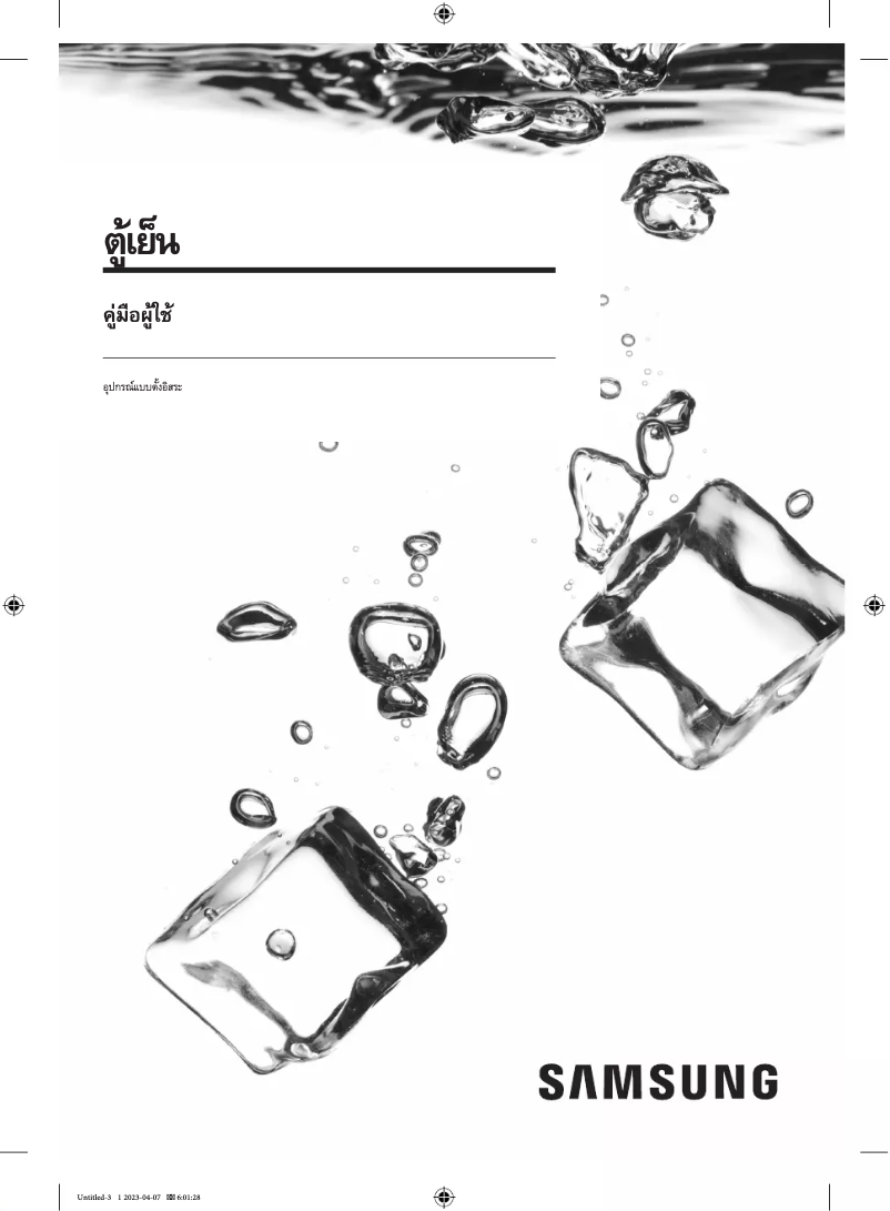 Image de la première page du manuel de l'appareil RT35CB5744C1