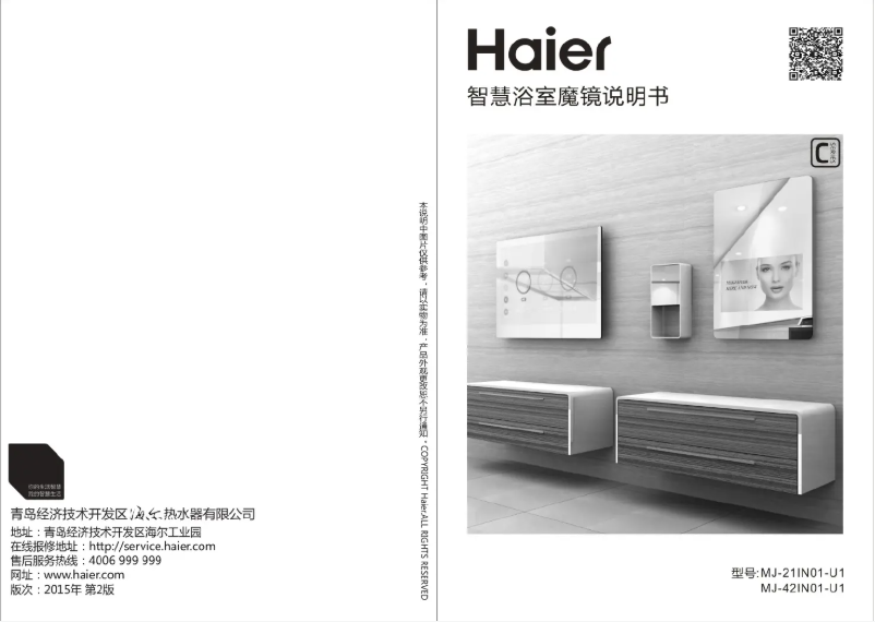 Page 1 de la notice Manuel utilisateur Haier MJ-21IN01-U1