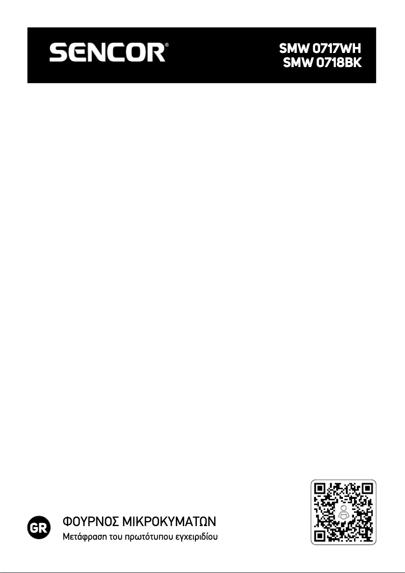 Image de la première page du manuel de l'appareil SMW 0717WH