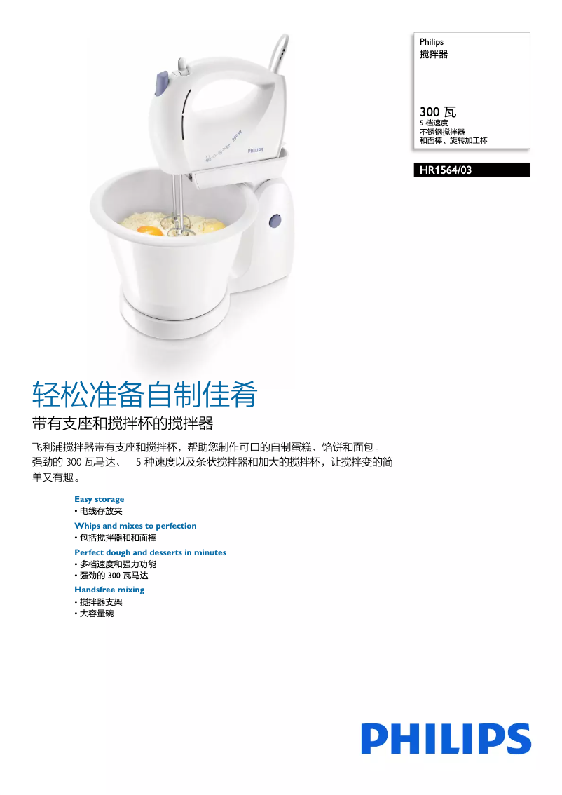 Page 1 de la notice Brochure Philips HR1564