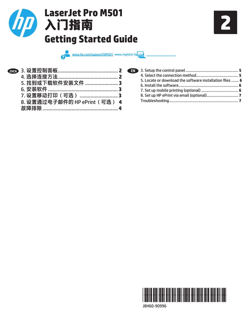 Página 1 del manual Guía de inicio rápido HP LaserJet Pro M501