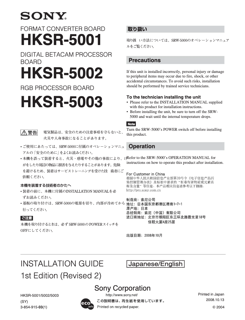 Page 1 de la notice Manuel utilisateur Sony HKSR-5003