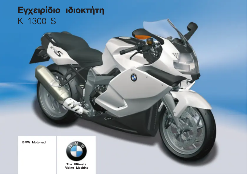 Page 1 de la notice Manuel utilisateur BMW K 1300 S (2009)