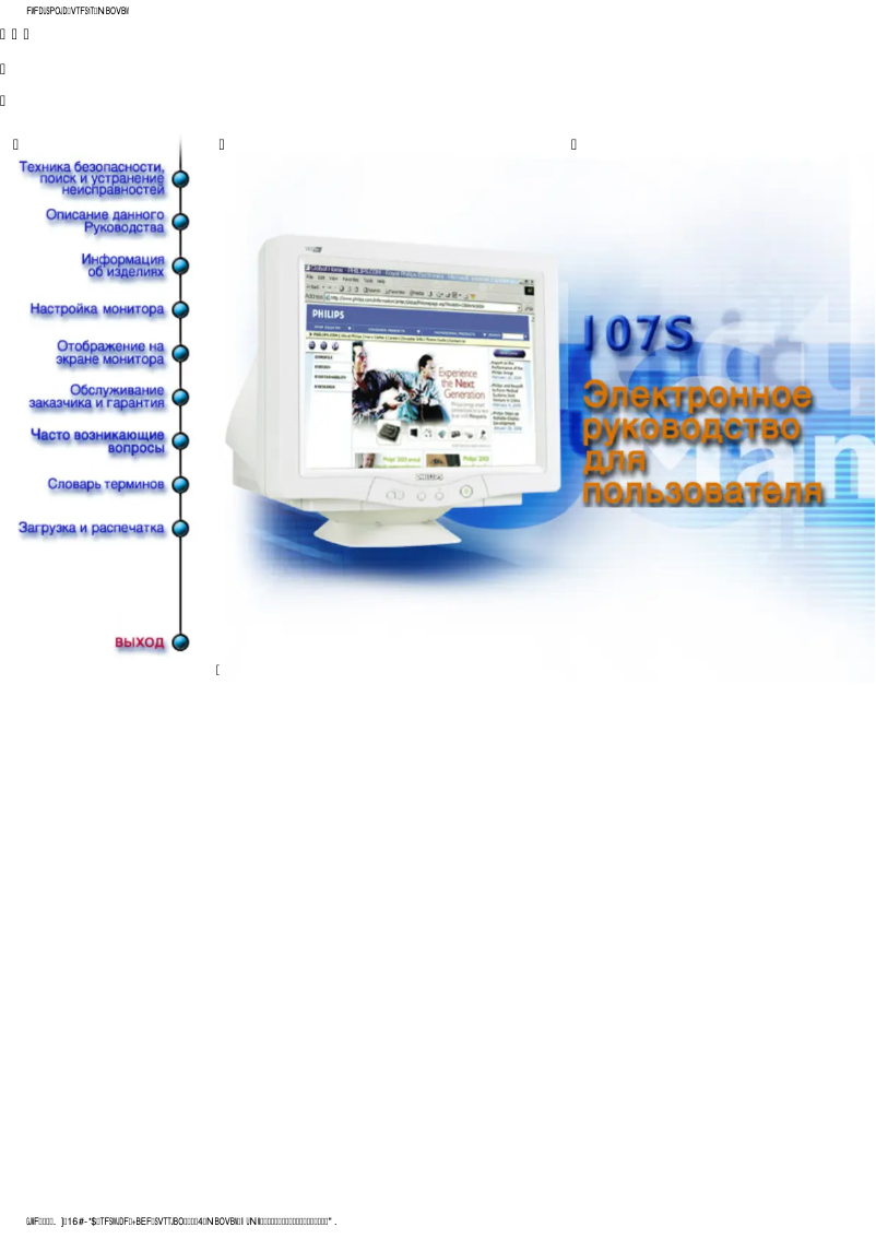 Page n°1 - Manuel utilisateur Philips 107S66