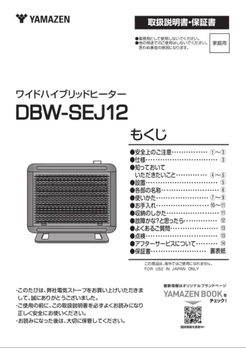 Page 1 de la notice Manuel utilisateur Yamazen DBW-SEJ12