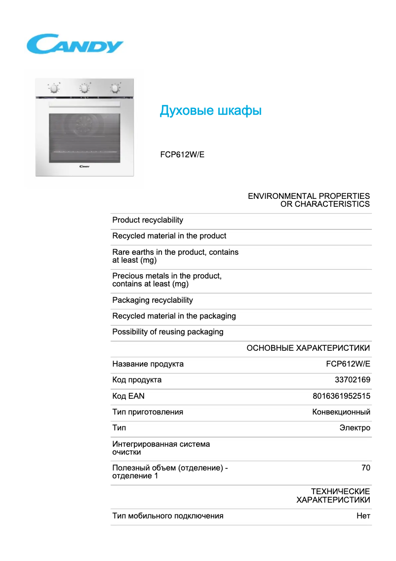 Page 1 de la notice Fiche technique Candy FCP612W/E