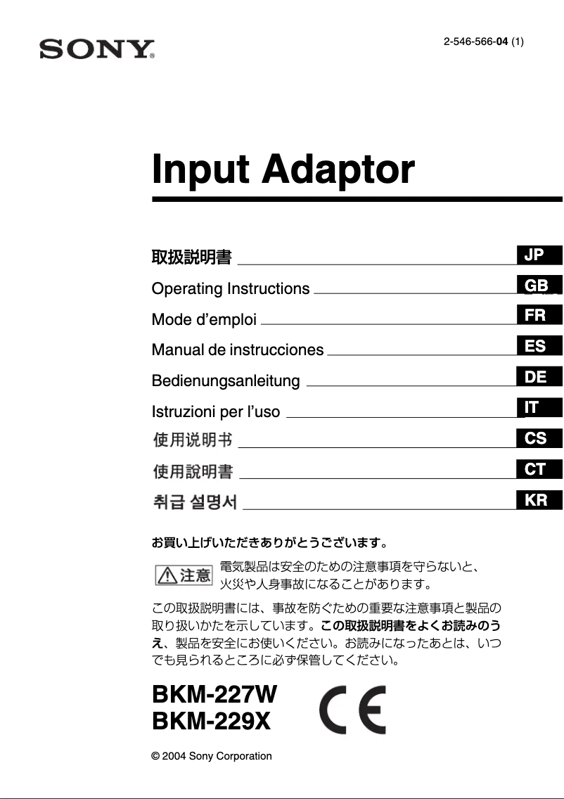 Imagen de la primera página del manual del dispositivo BKM-229X