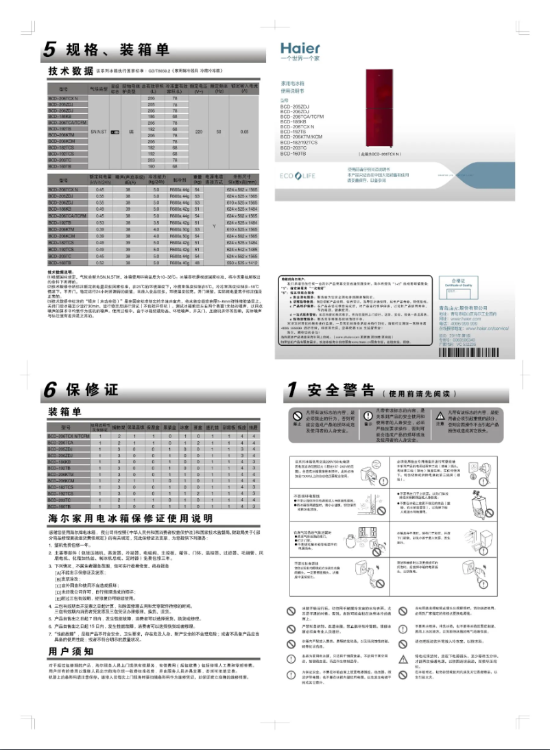Page 1 de la notice Manuel utilisateur Haier BCD-182TCS