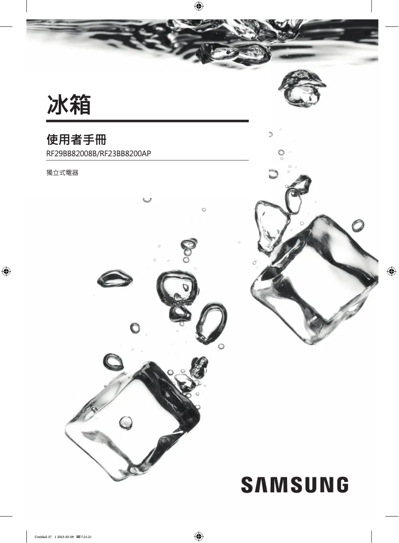 Image de la première page du manuel de l'appareil RF29BB82008B