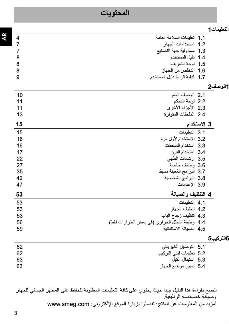 Page 1 de la notice Manuel utilisateur Smeg SFPR9604NX