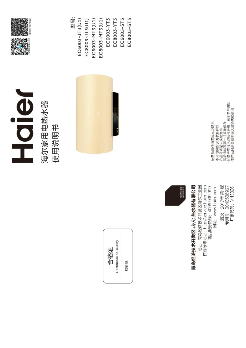 Page 1 de la notice Manuel utilisateur Haier EC6003-YT3