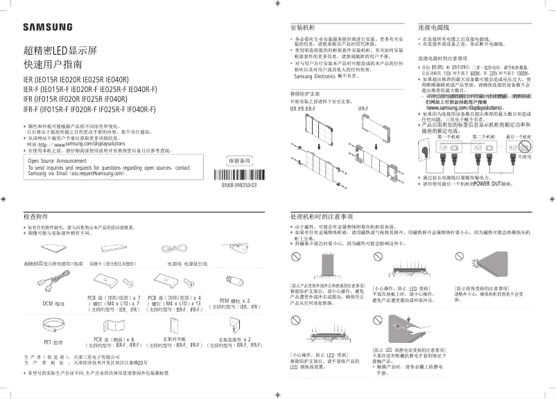 Page 1 de la notice Guide de démarrage rapide Samsung IE015R-F