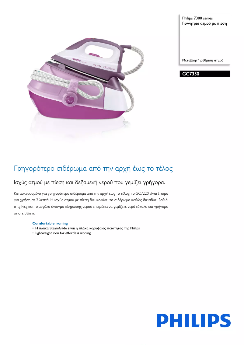 Page n°1 - Brochure Philips 7300 series GC7330