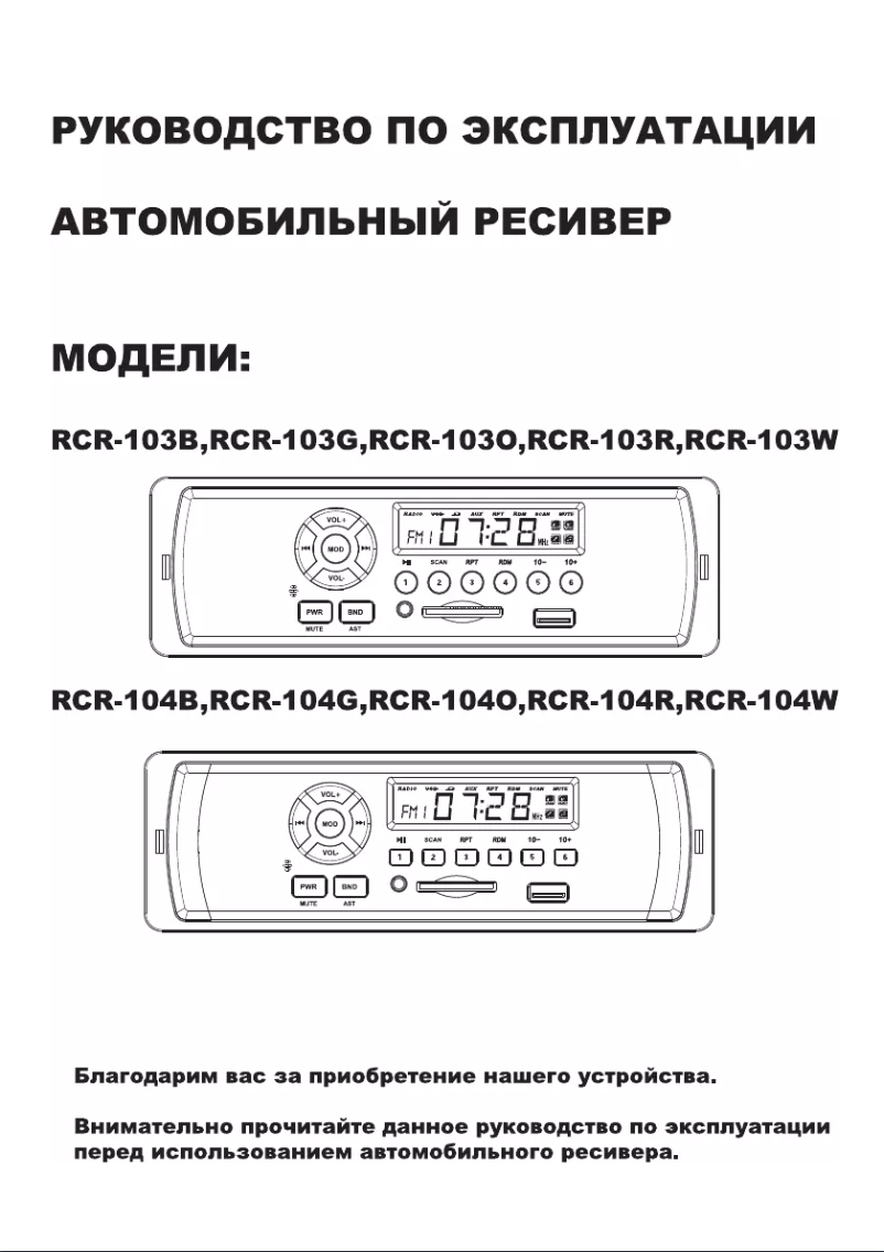 Page 1 de la notice Manuel utilisateur Rolsen RCR-104W