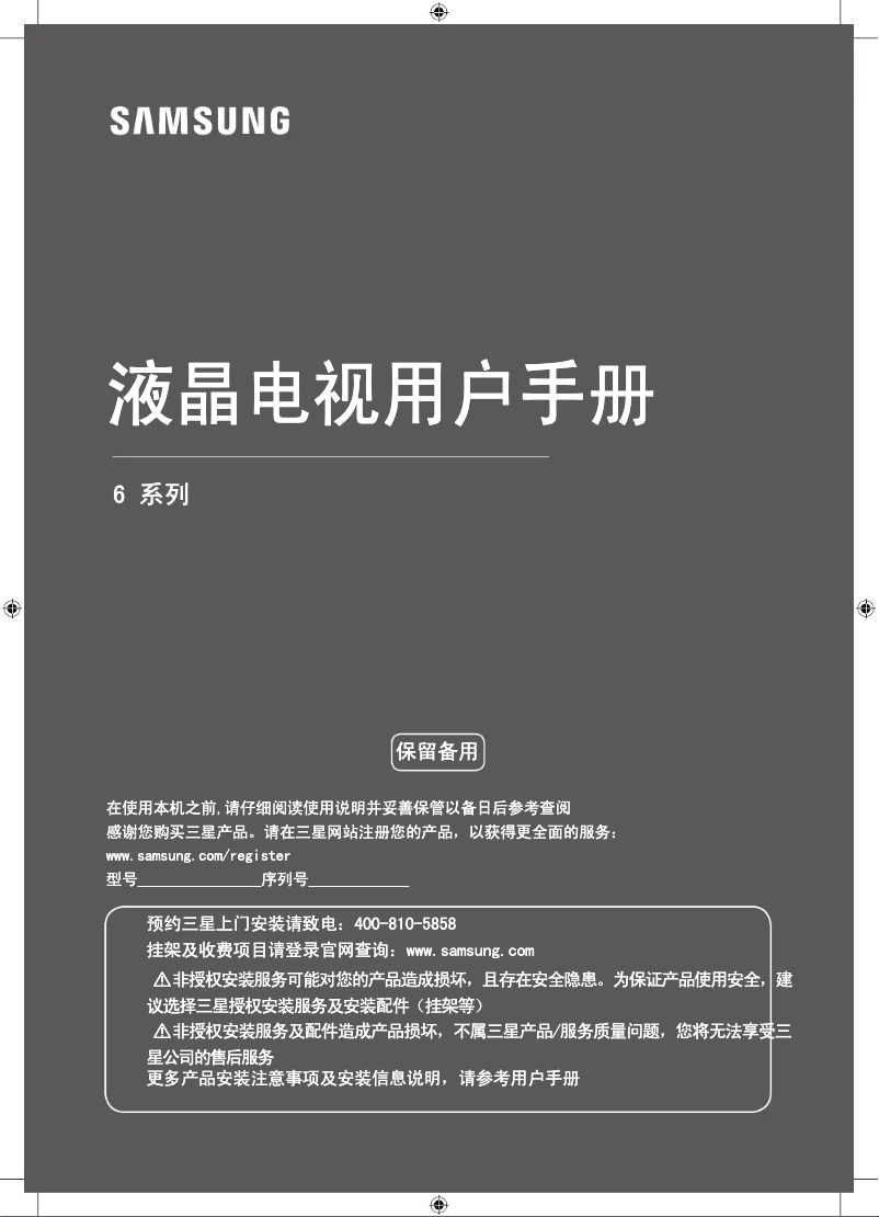 Page 1 de la notice Manuel utilisateur Samsung UA65MU6700J