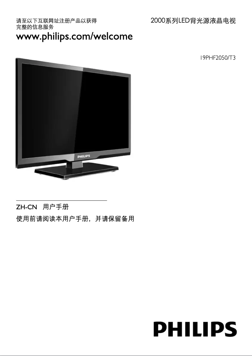 Página 1 del manual Manual de usuario Philips 2000 series 19PHF2050