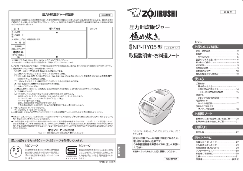 Page 1 de la notice Manuel utilisateur Zojirushi NP-RY05