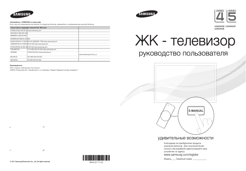 Page 1 de la notice Guide de démarrage rapide Samsung LE32D403E2W
