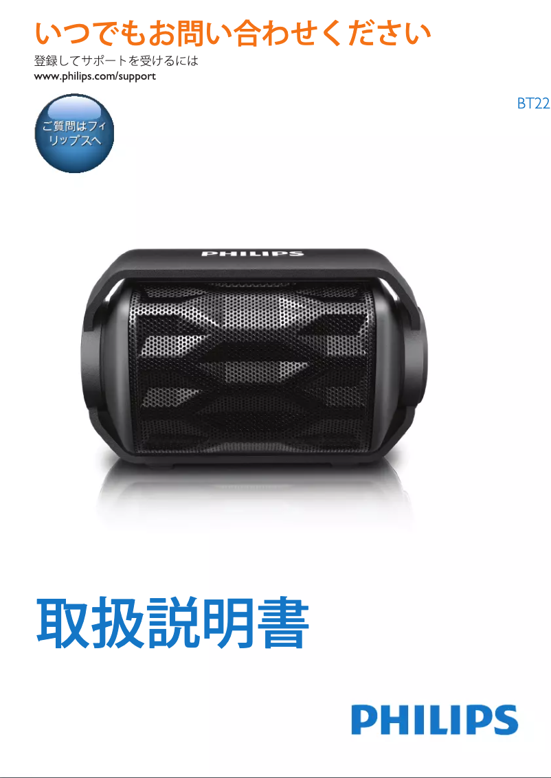 Page n°1 - Manuel utilisateur Philips BT2200A