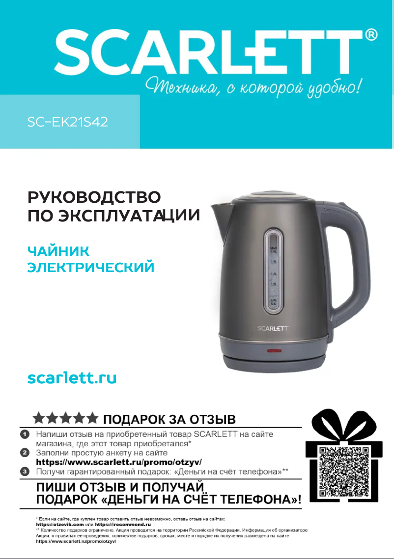 Page 1 de la notice Manuel utilisateur Scarlett SC-EK21S42