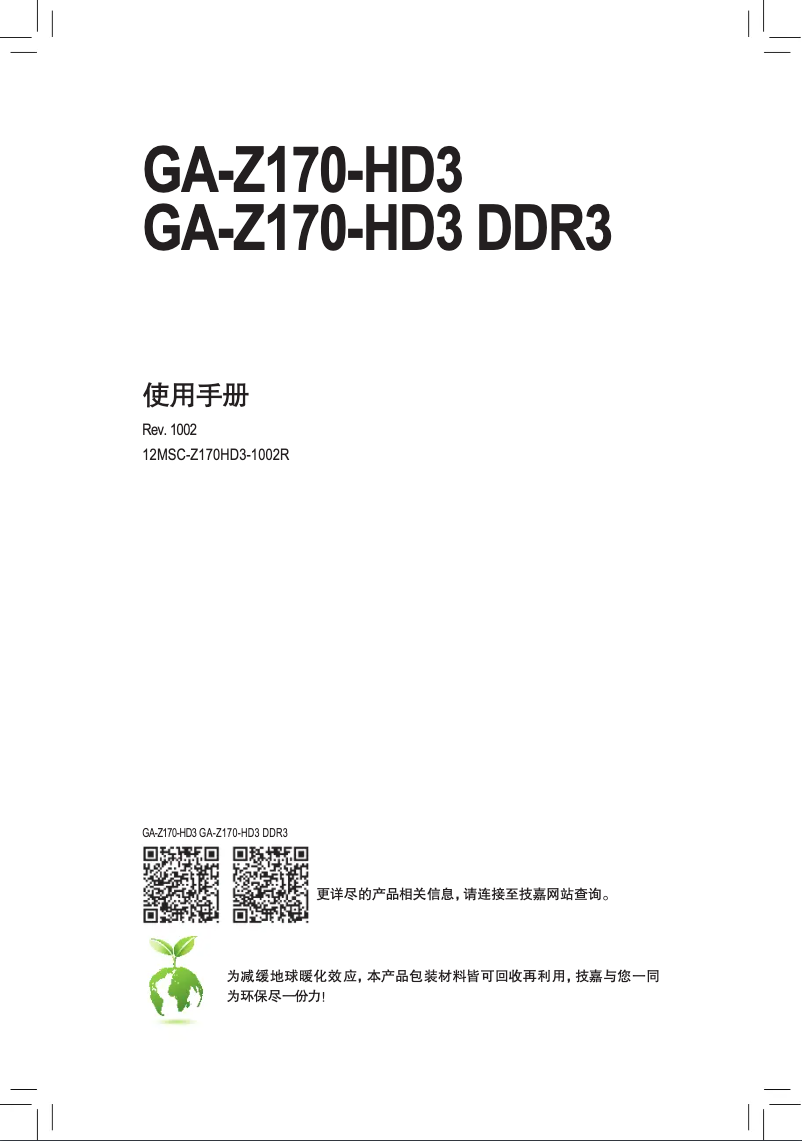 Image de la première page du manuel de l'appareil GA-Z170-HD3