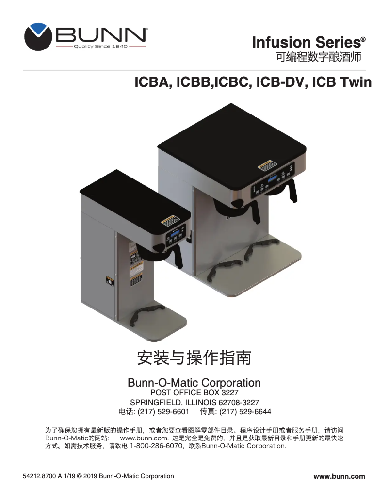 Image de la première page du manuel de l'appareil ICB Infusion Series