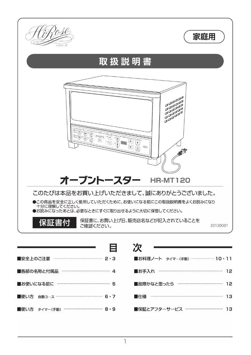 Page n°1 - Manuel utilisateur Hirose HR-MT120
