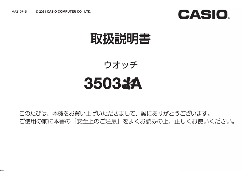 Page 1 de la notice Manuel utilisateur Casio Vintage A1000RCB-1JR