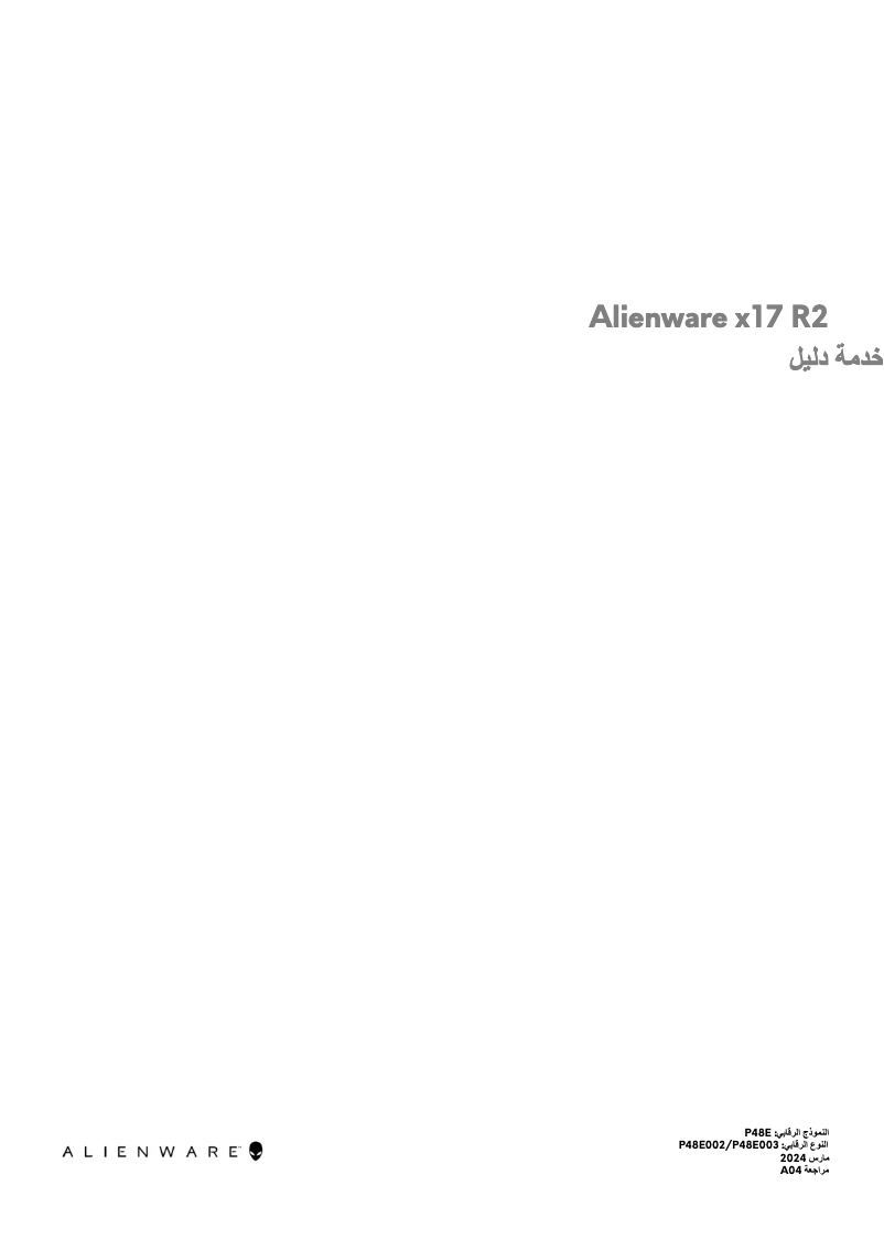 Page n°1 - Manuel d'utilisation et d'entretien Alienware x17 R2