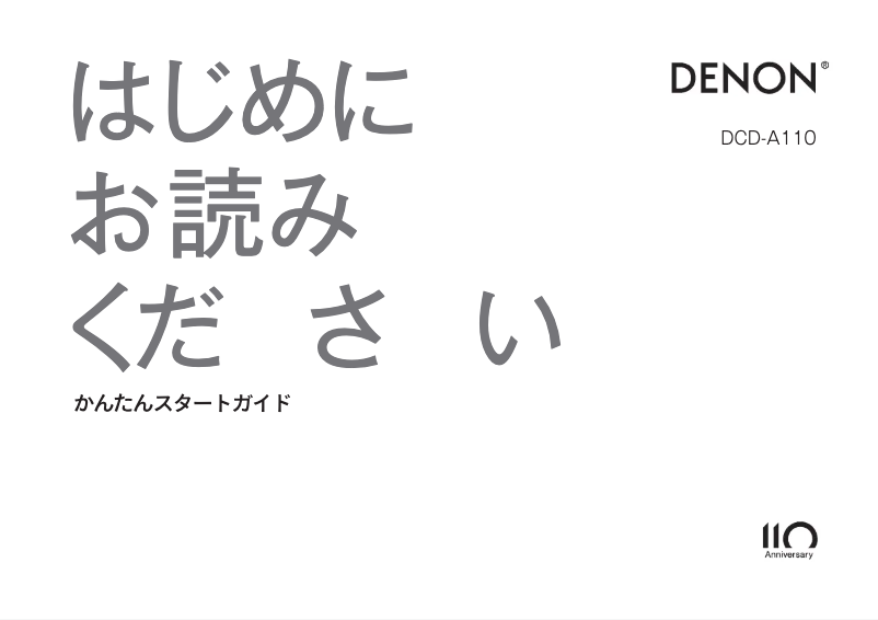 Page n°1 - Guide de démarrage rapide Denon DCD-A110