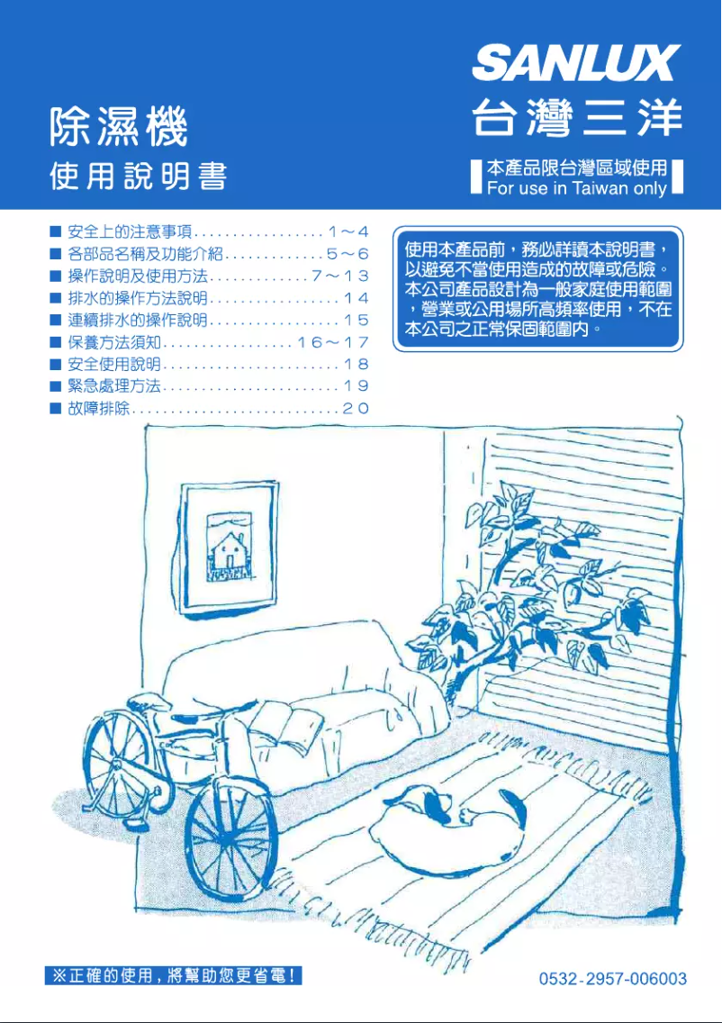 Page 1 de la notice Manuel utilisateur 三洋SANLUX SDH-105LD