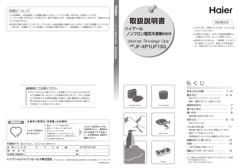 Page 1 de la notice Manuel utilisateur Haier JF-XP1UF13G