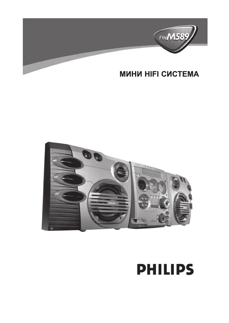 Página 1 del manual Manual de usuario Philips FWM589