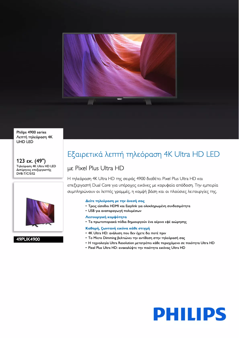 Page n°1 - Brochure Philips 49PUK4900