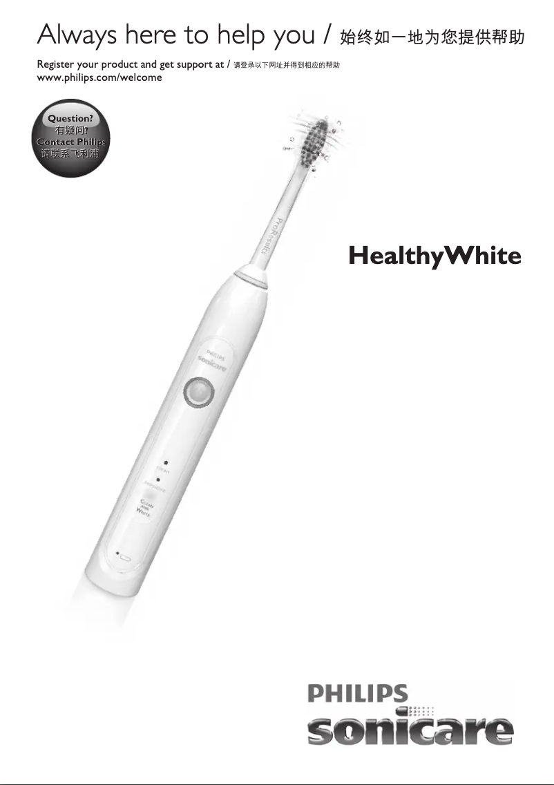 Page 1 de la notice Manuel utilisateur Philips Sonicare HealthyWhite HX6754