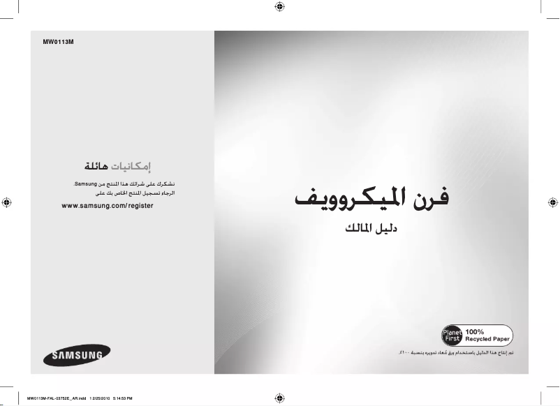 Image de la première page du manuel de l'appareil MW0113M