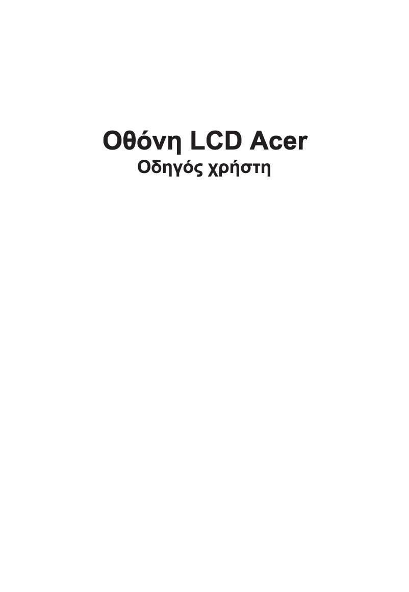 Página 1 del manual Manual de usuario Acer XV272X
